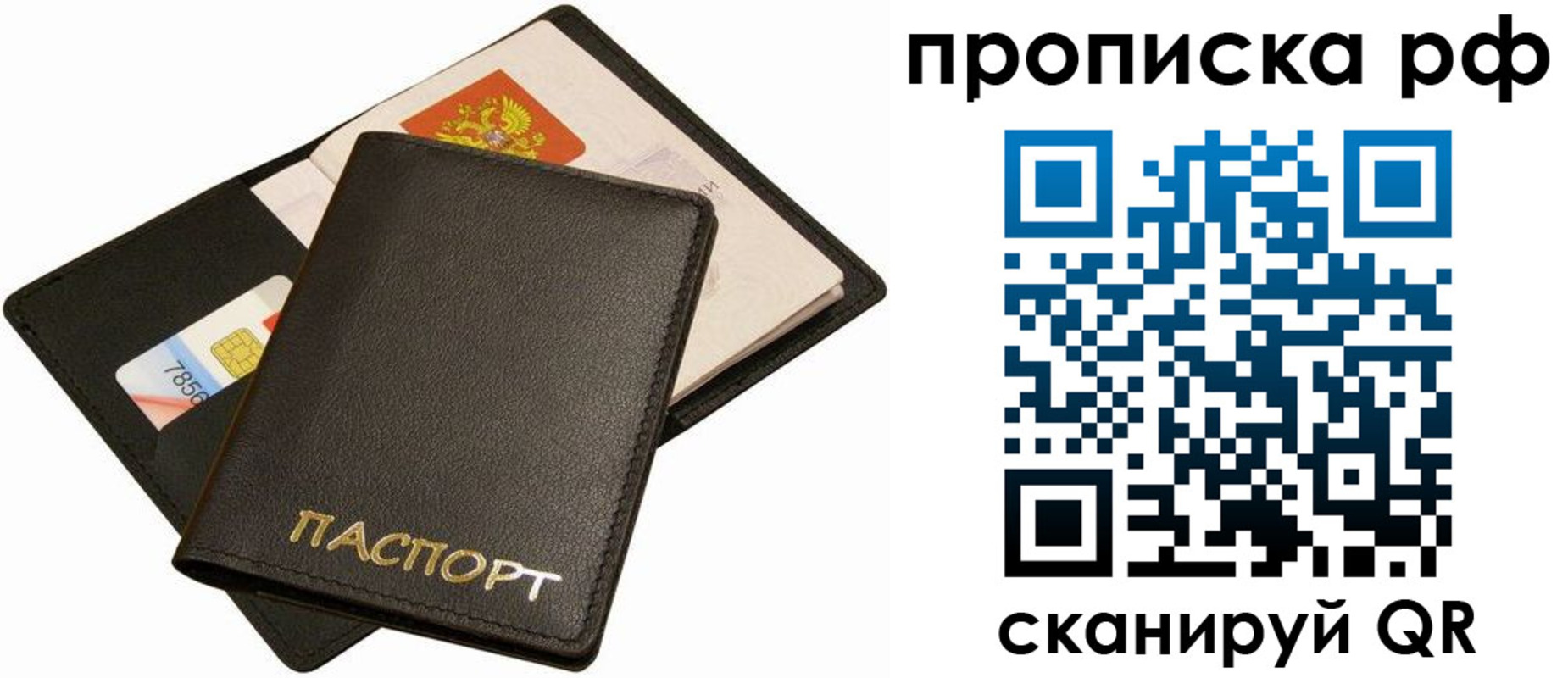 временная регистрация надежно в Голицыно