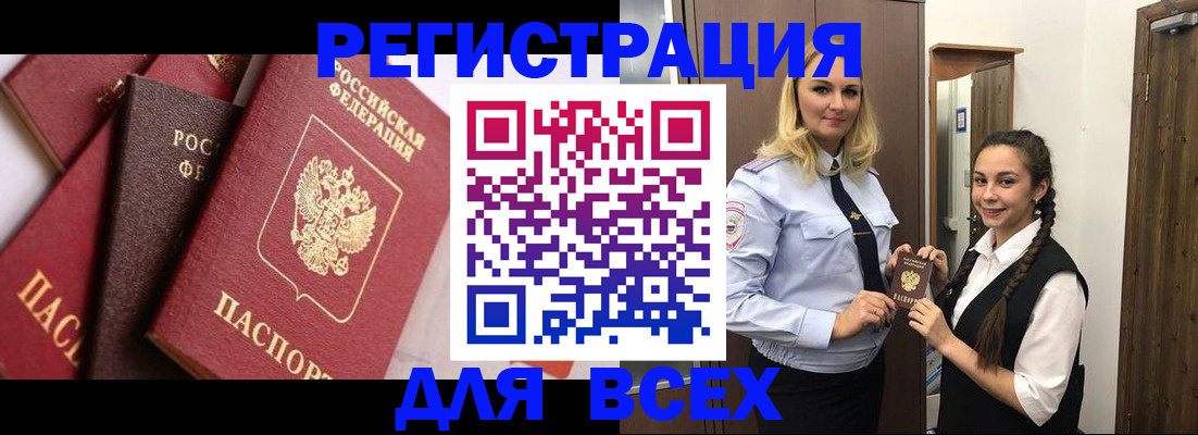 прописка гарантия в Голицыно