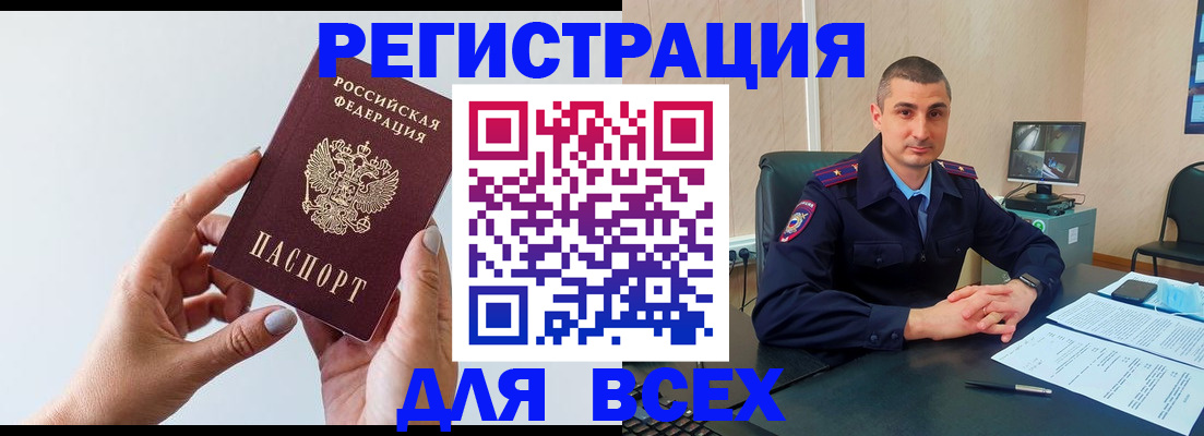 купить прописку в Голицыно