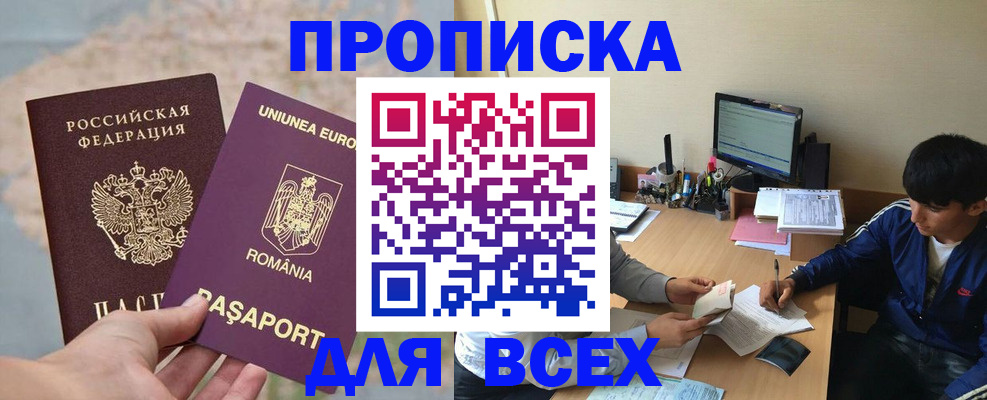 прописка для работы в Голицыно