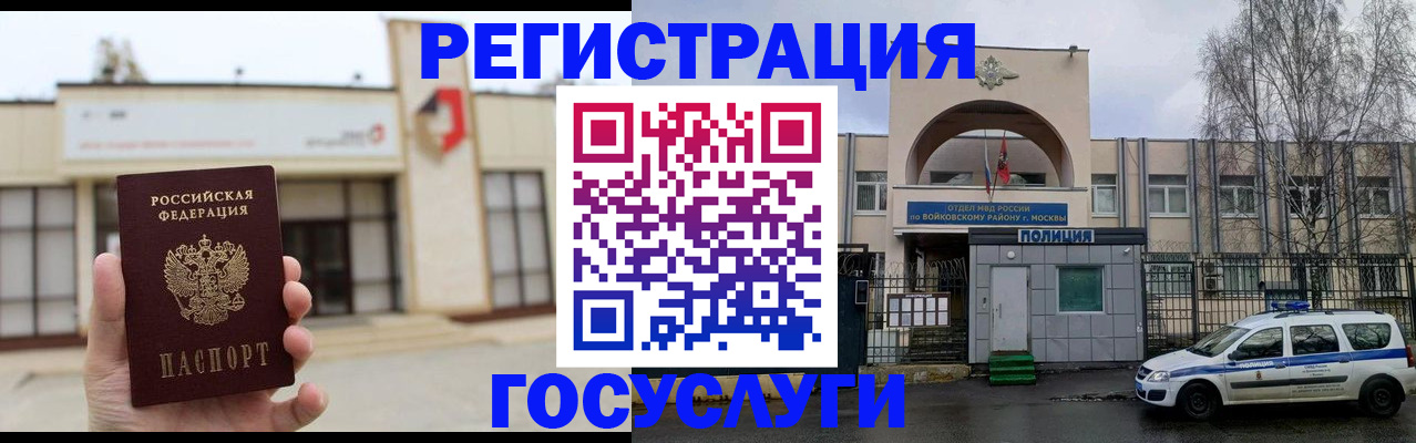 прописка ребенка в Голицыно