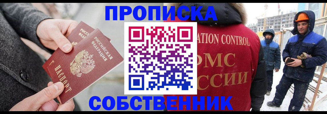 миграционный учет в Голицыно