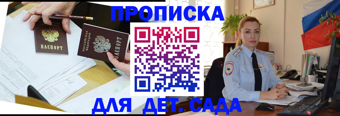 прописка 2025 в Голицыно