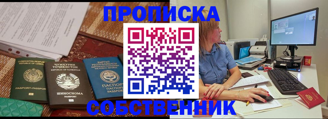 прописка иностранных граждан в Голицыно