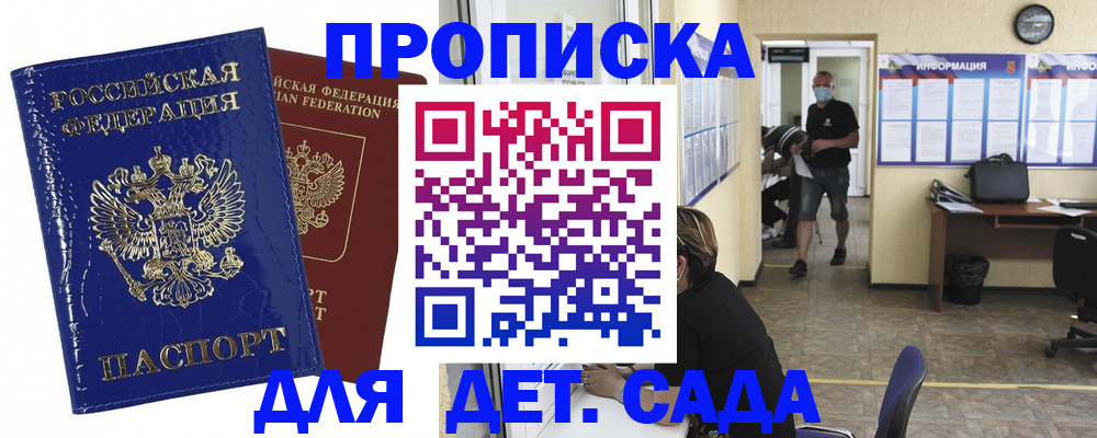 прописка в квартире в Голицыно